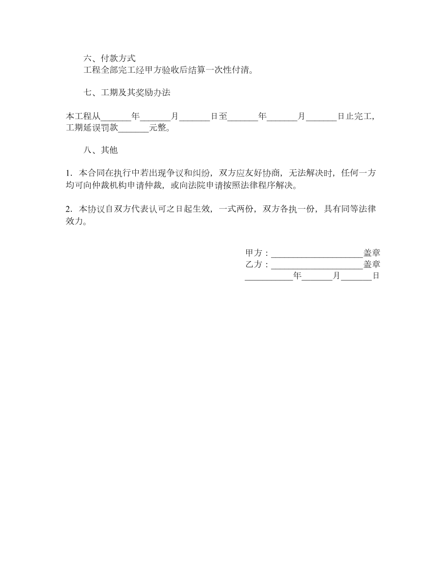 安装塑钢窗工程协议.doc_第2页