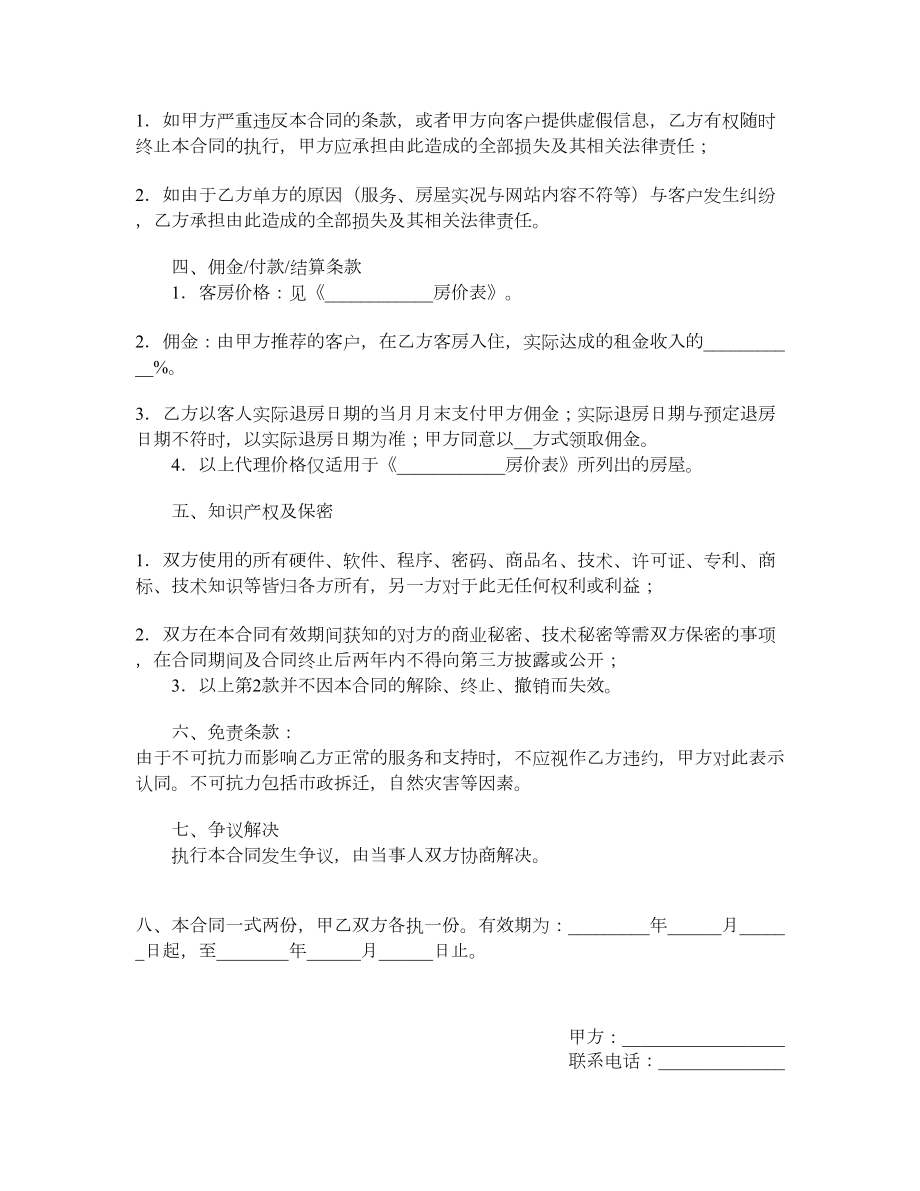 公寓租赁合作合同（短期租赁）.doc_第2页