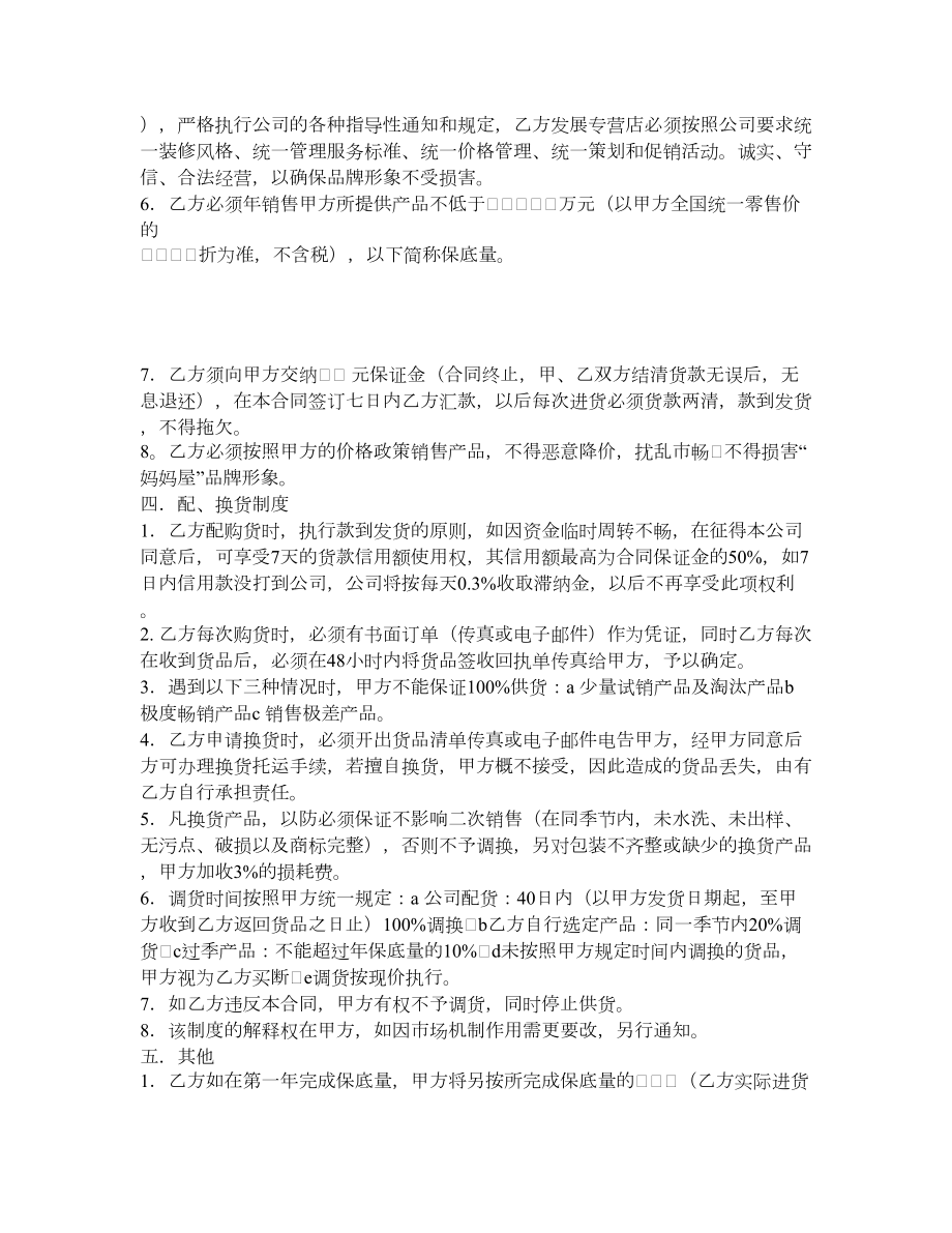 市级代理授权经营合同.doc_第2页