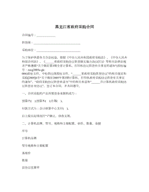 黑龙江省政府采购合同.doc