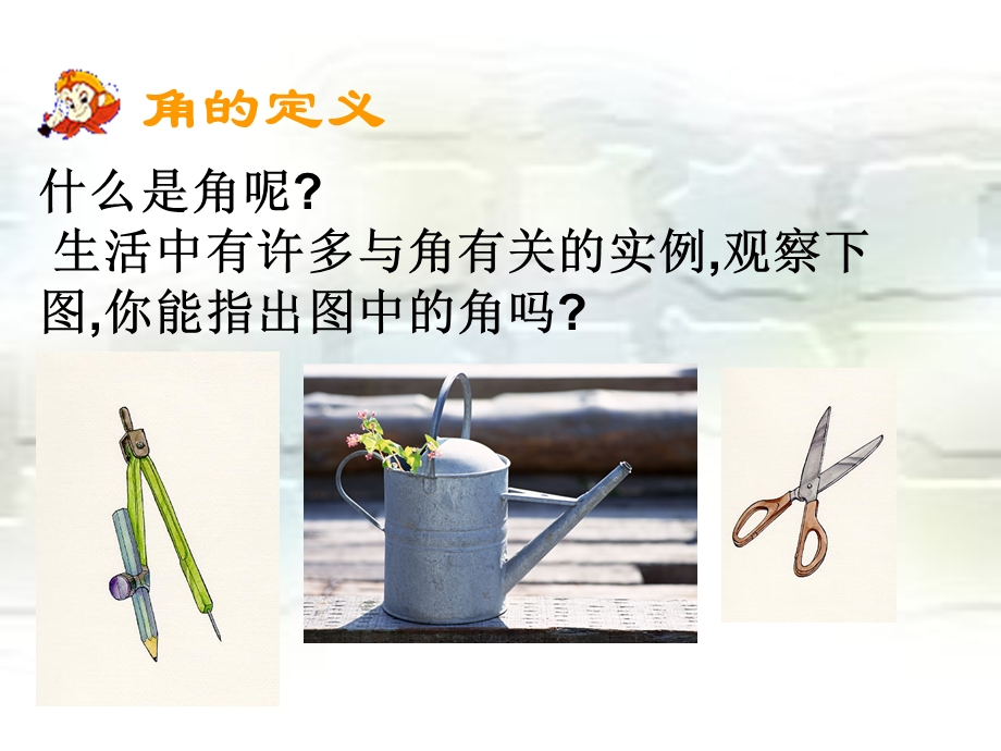 角的度量课件(1).ppt_第2页