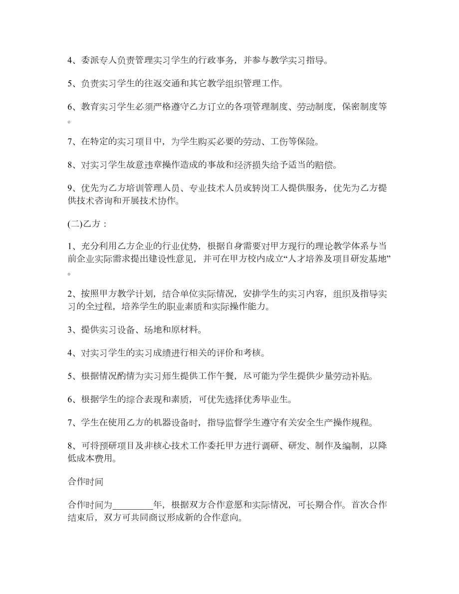 学校与企业合作协议范本.doc_第2页