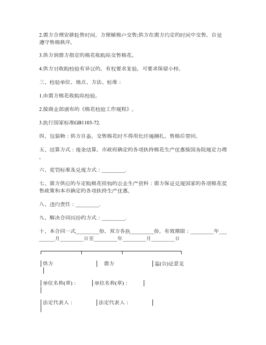 标准棉花采购合同文本.doc_第2页