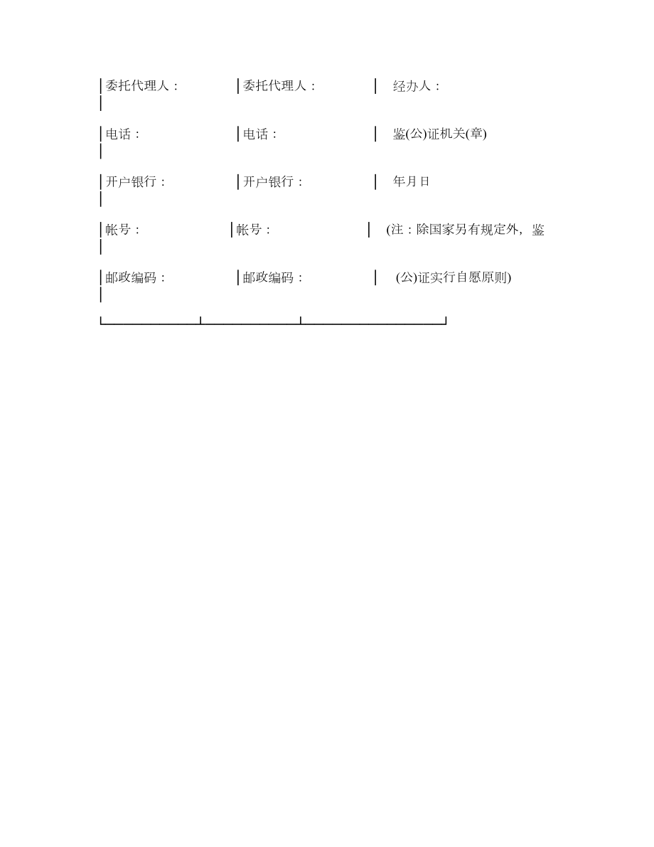 标准棉花采购合同文本.doc_第3页