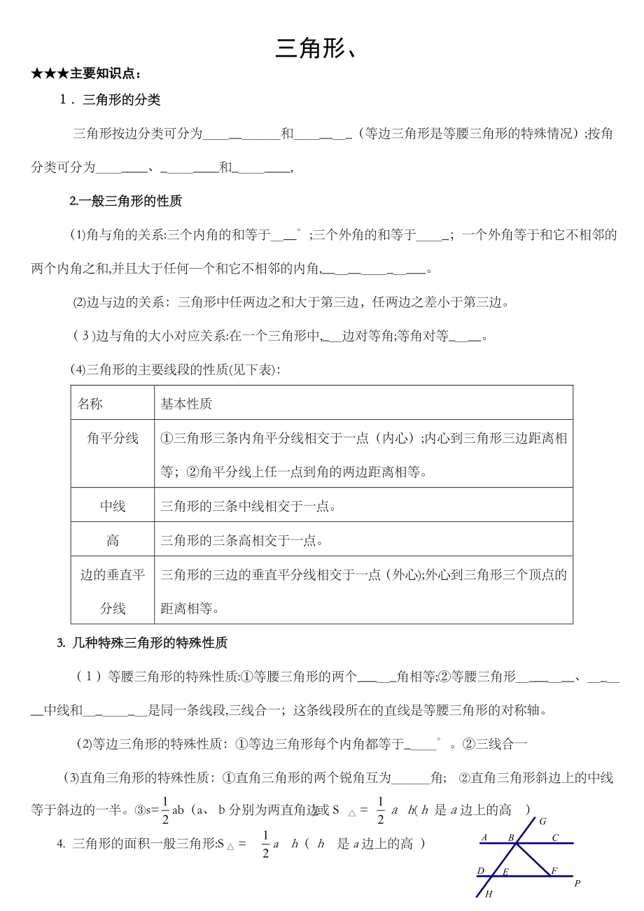 初二数学三角形专题练习.doc_第1页