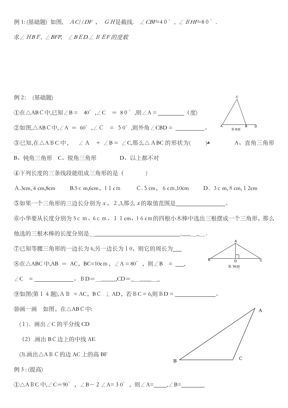 初二数学三角形专题练习.doc_第2页