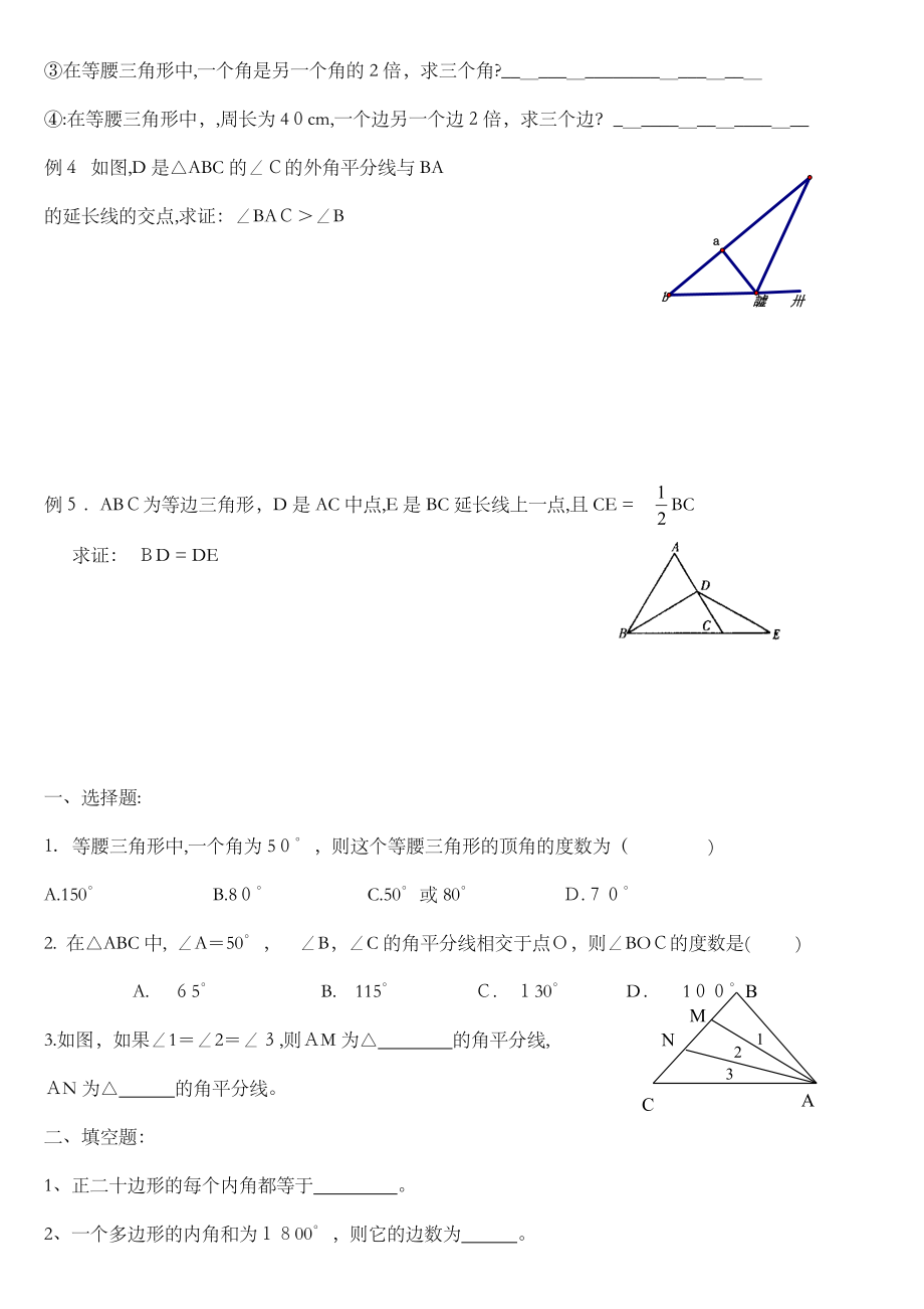 初二数学三角形专题练习.doc_第3页