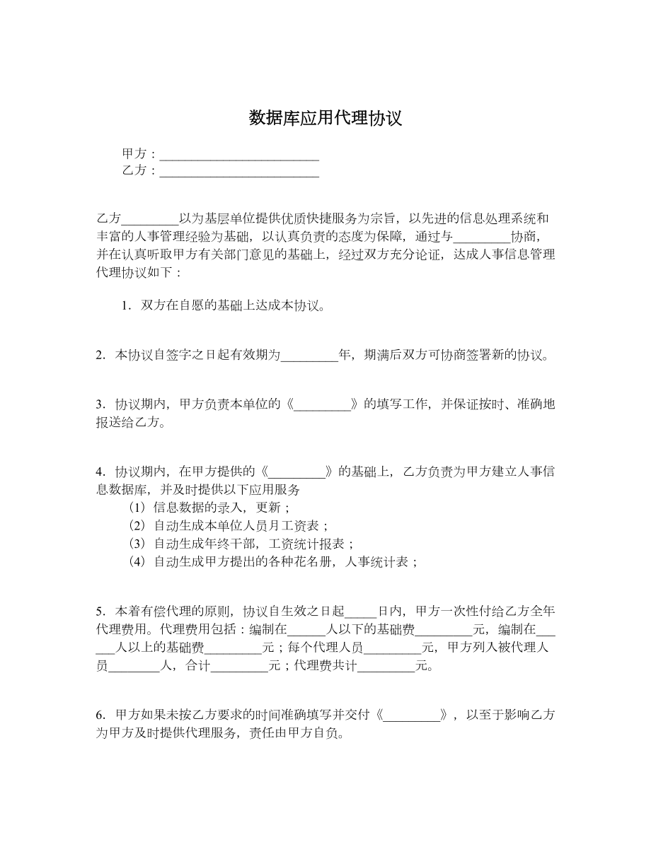 数据库应用代理协议.doc_第1页