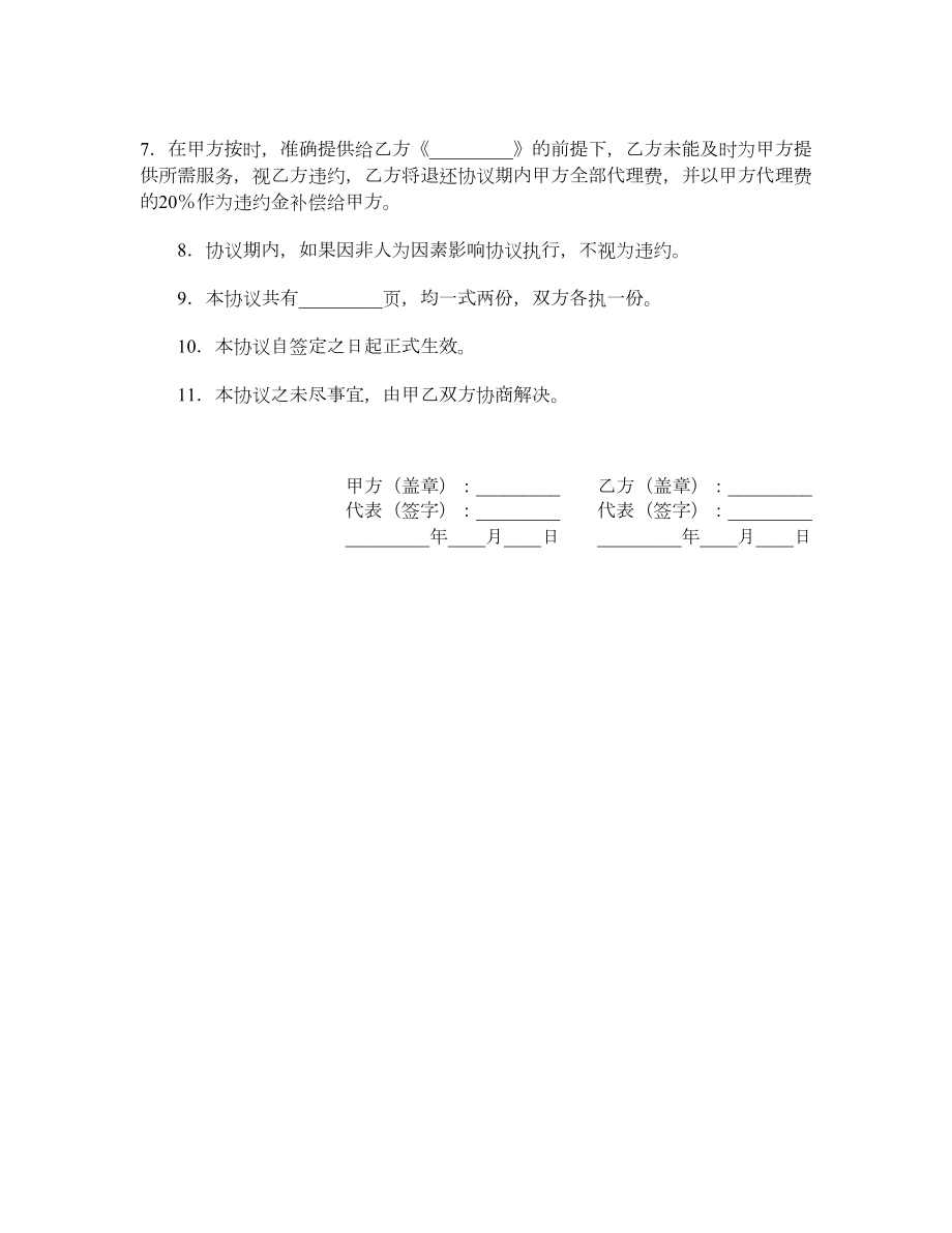 数据库应用代理协议.doc_第2页