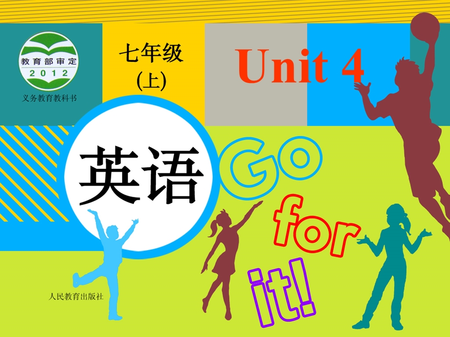 七年级英语上册教学课件：Unit+4.ppt_第1页