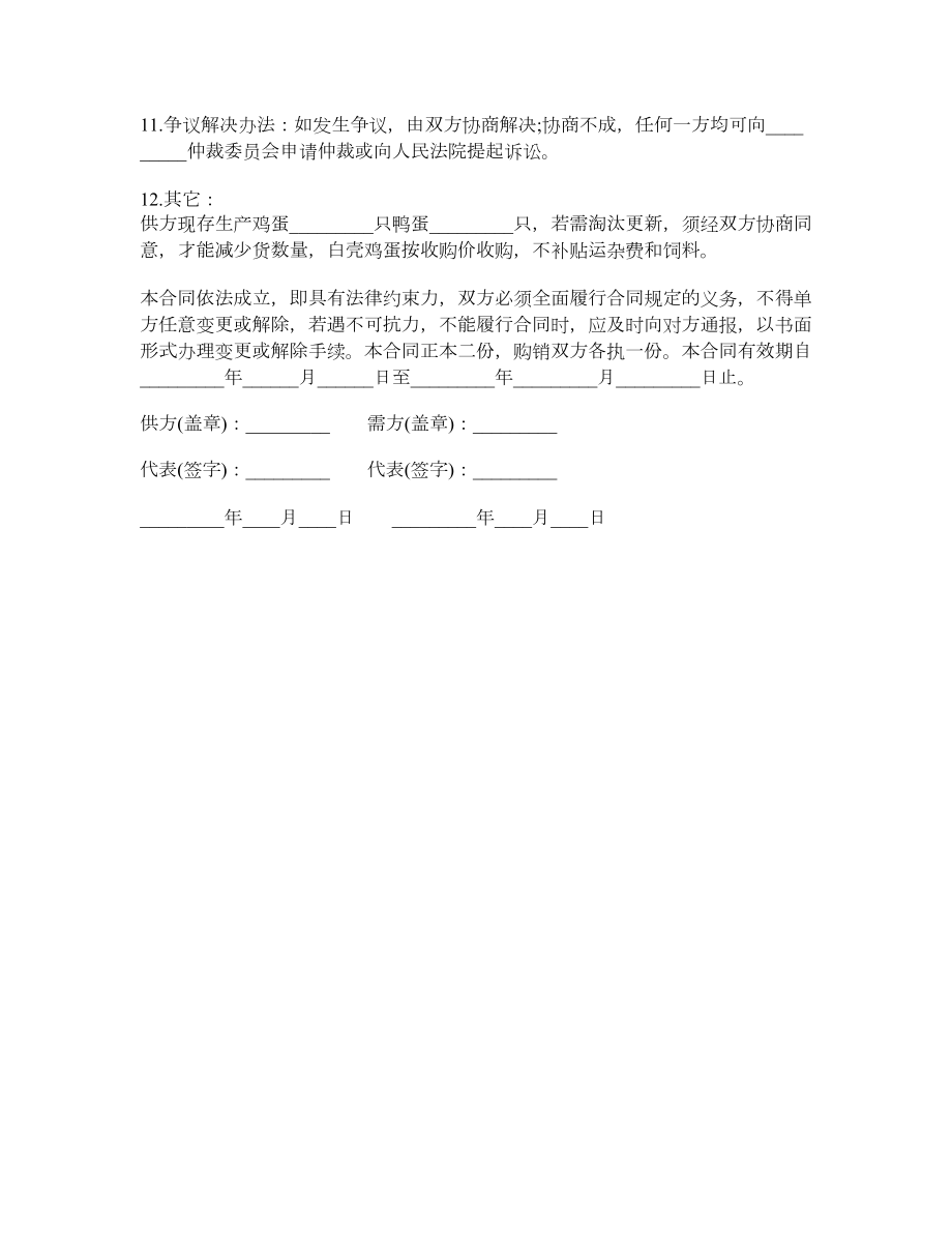 云南省禽蛋类买卖合同.doc_第3页