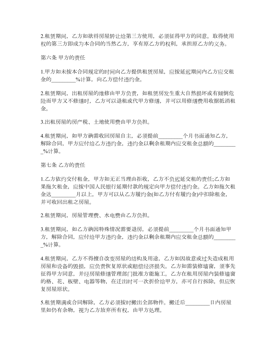 房屋租赁协议书范本下载.doc_第2页