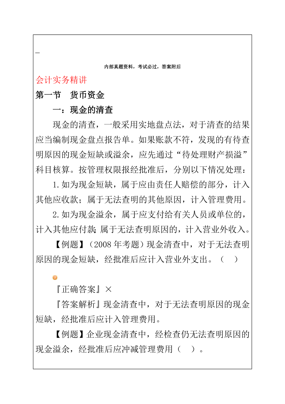 初级会计实务精选课件资料.docx_第1页