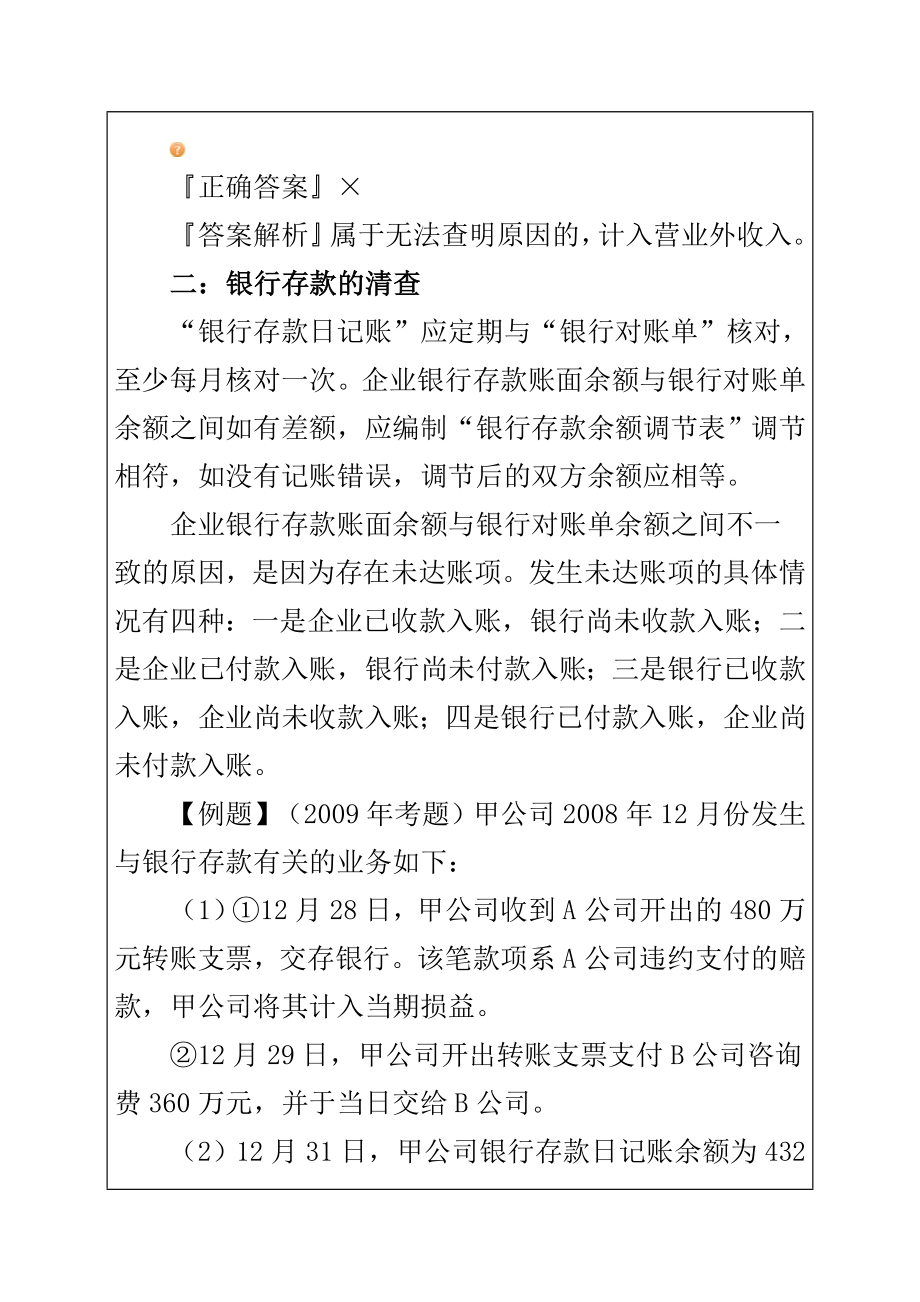 初级会计实务精选课件资料.docx_第2页