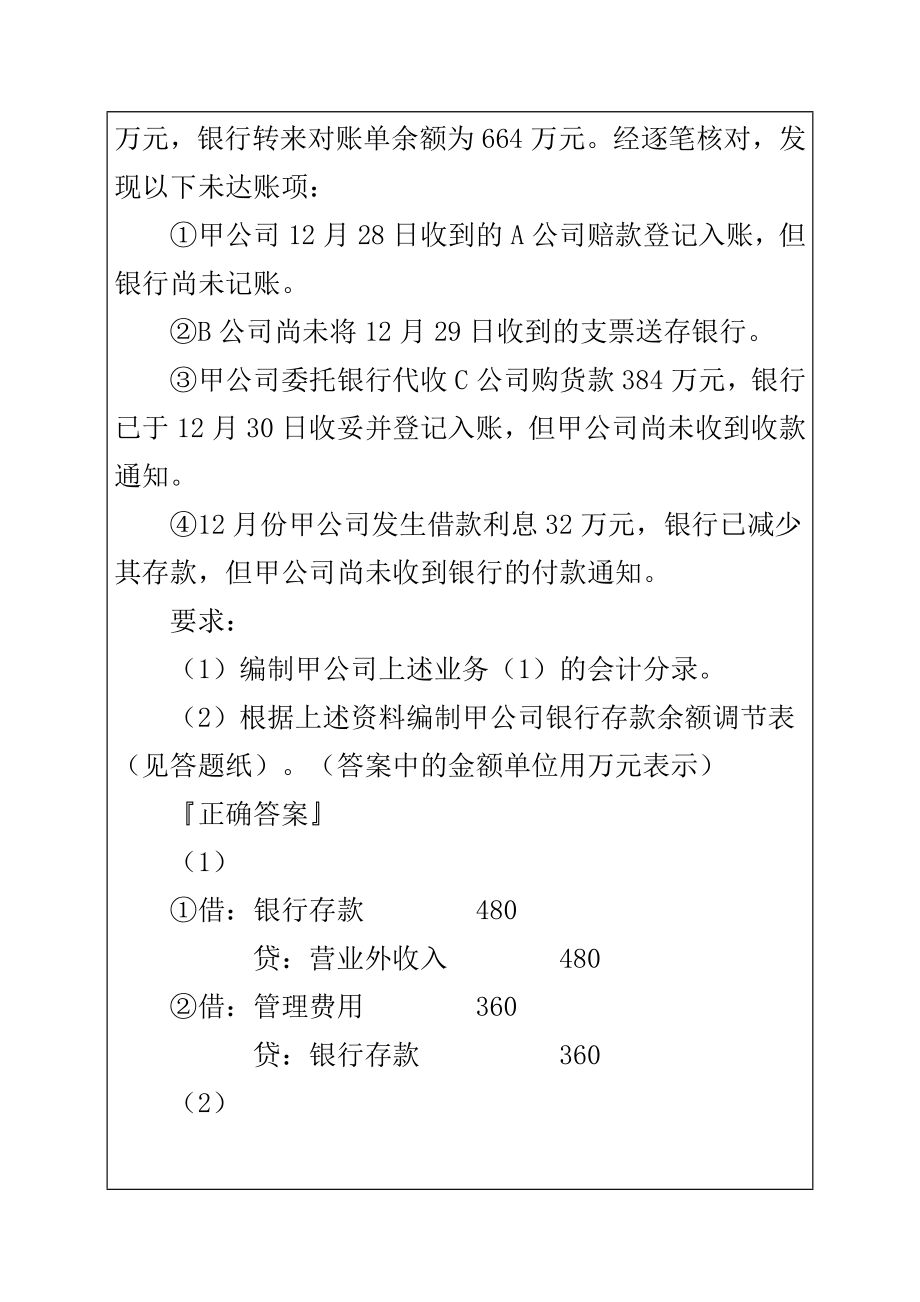 初级会计实务精选课件资料.docx_第3页