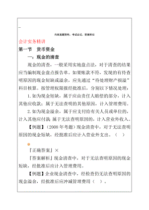 初级会计实务精选课件资料.docx