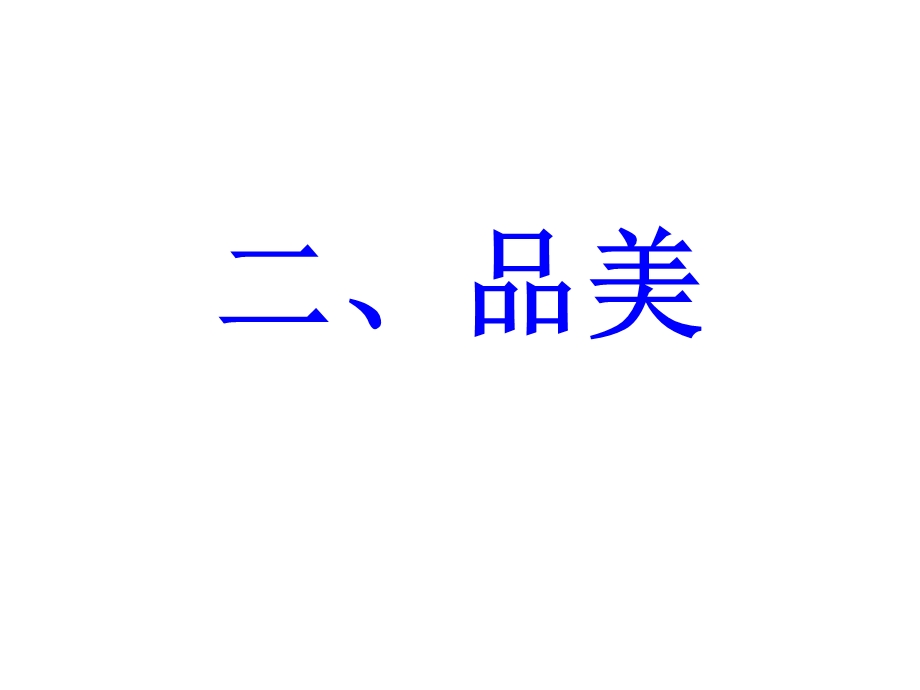 人教版7年级上册1散步PPT课件.ppt_第3页