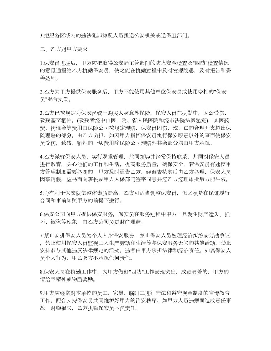 聘请保安服务协议范本.doc_第2页