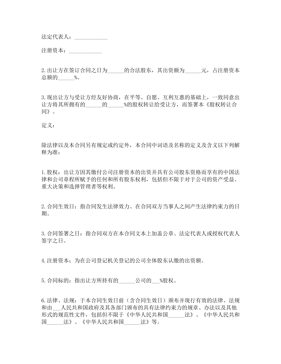 公司股权转让合同书.doc_第2页