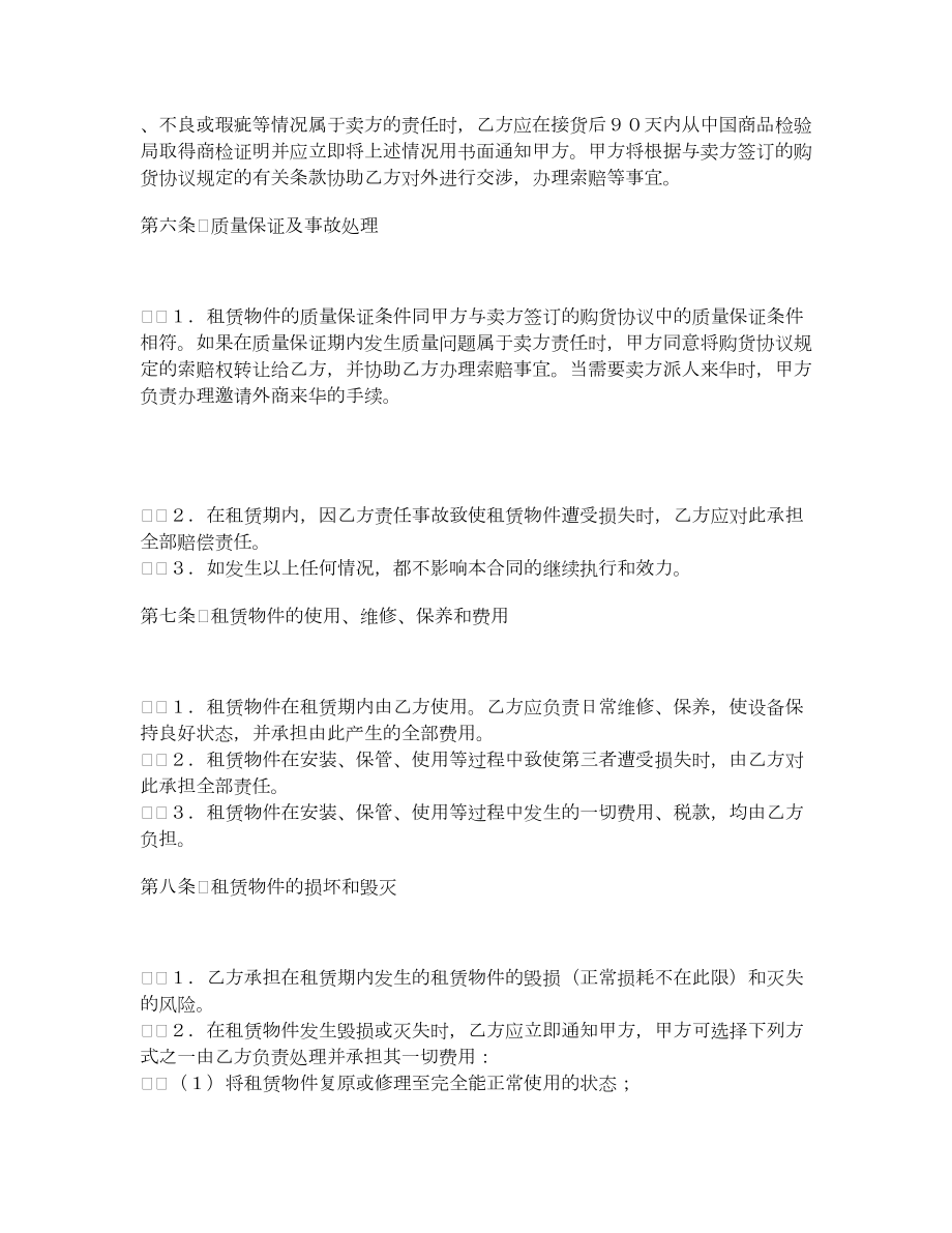 融资租赁合同7.doc_第3页