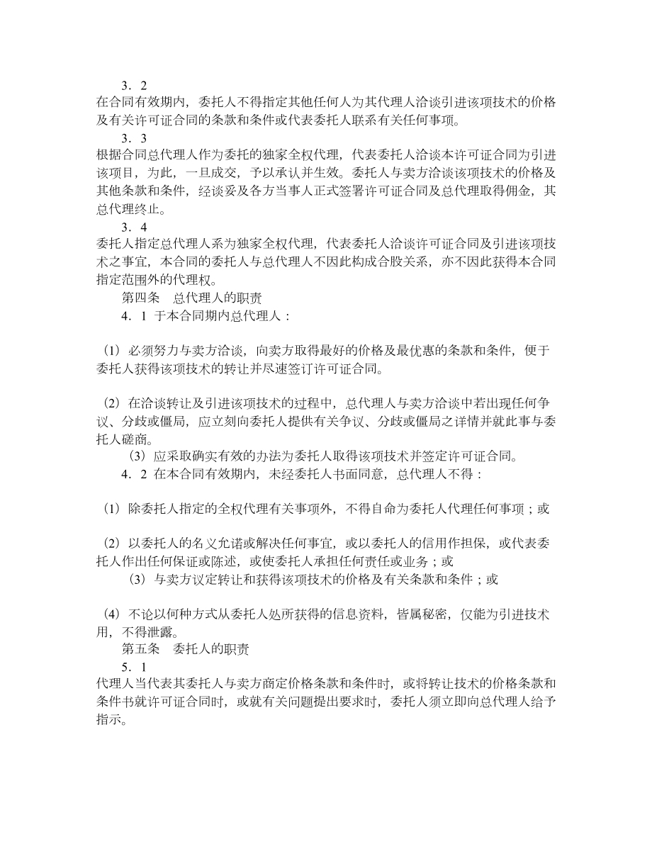 总代理合同.doc_第2页