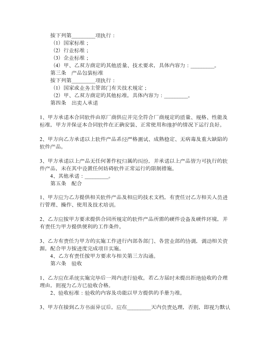 软件产品销售合同.doc_第2页