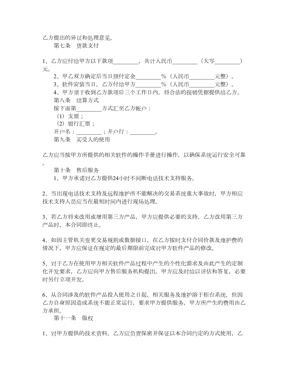 软件产品销售合同.doc_第3页