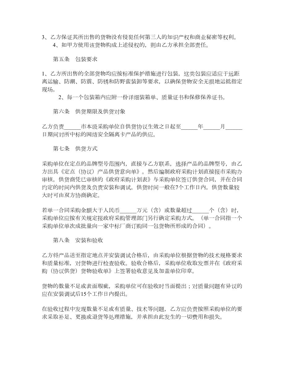 政府采购供货合同(网络安全隔离卡).doc_第2页