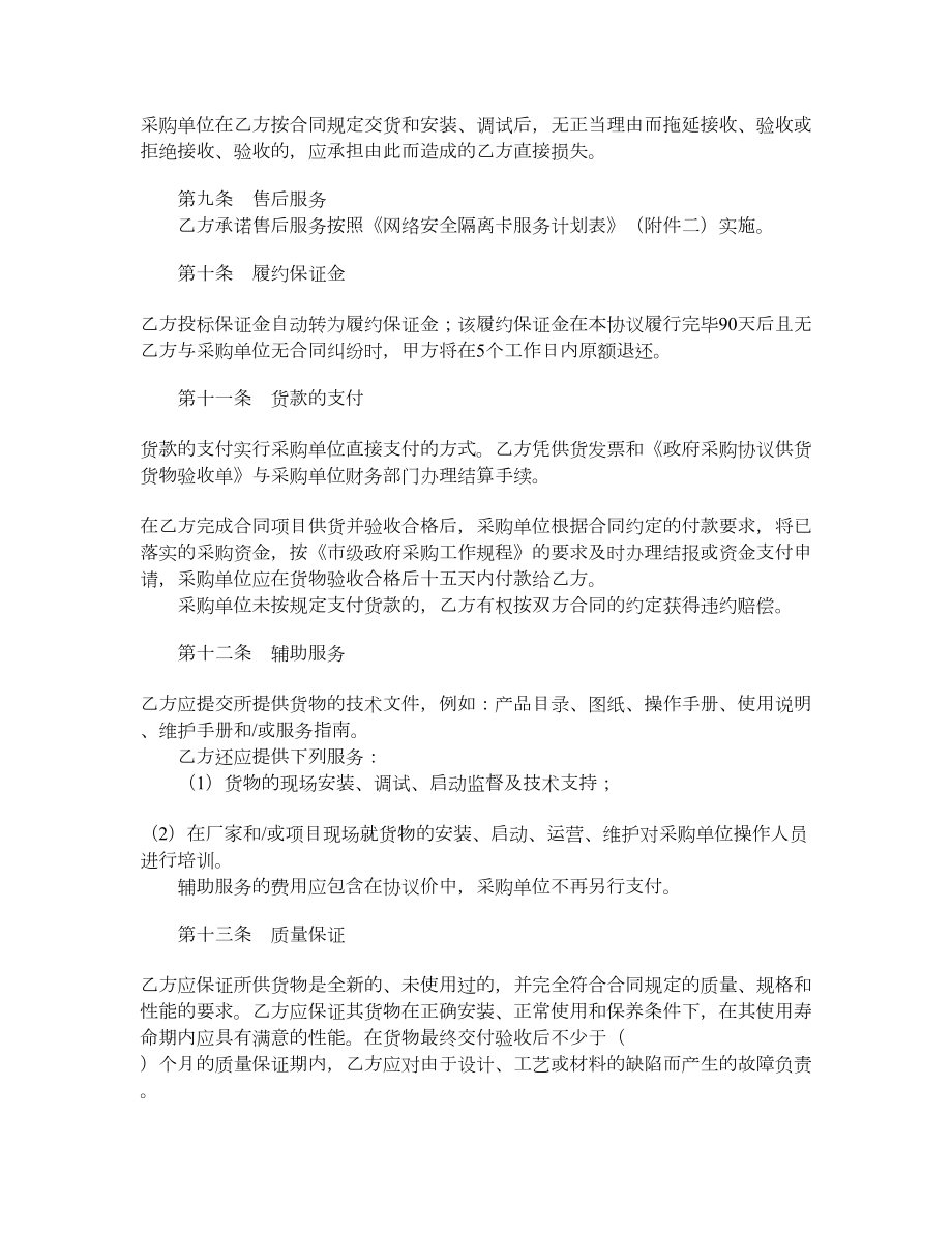 政府采购供货合同(网络安全隔离卡).doc_第3页