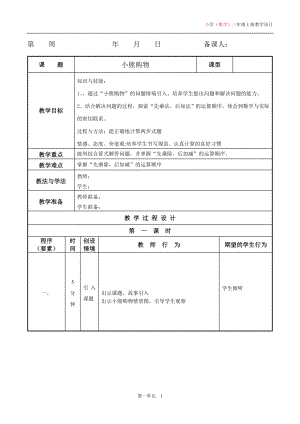 教案（三年级数学上册第一单元）.doc