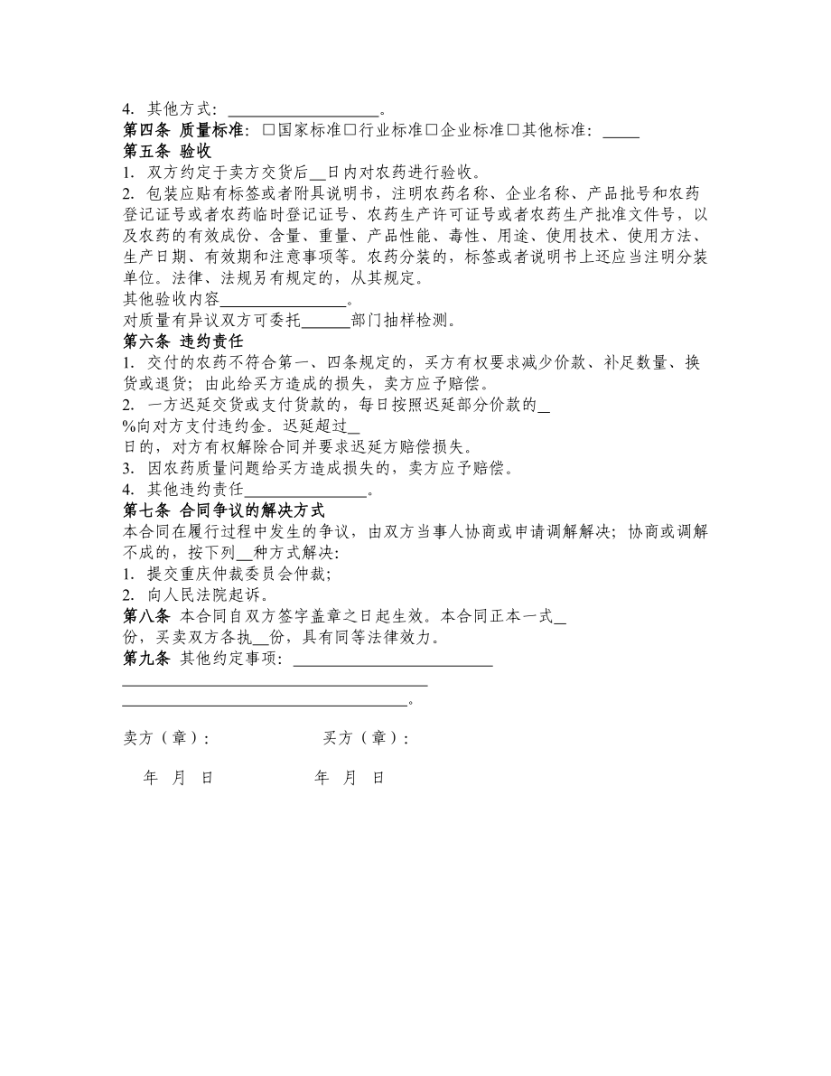 重庆市农药买卖合同.doc_第2页
