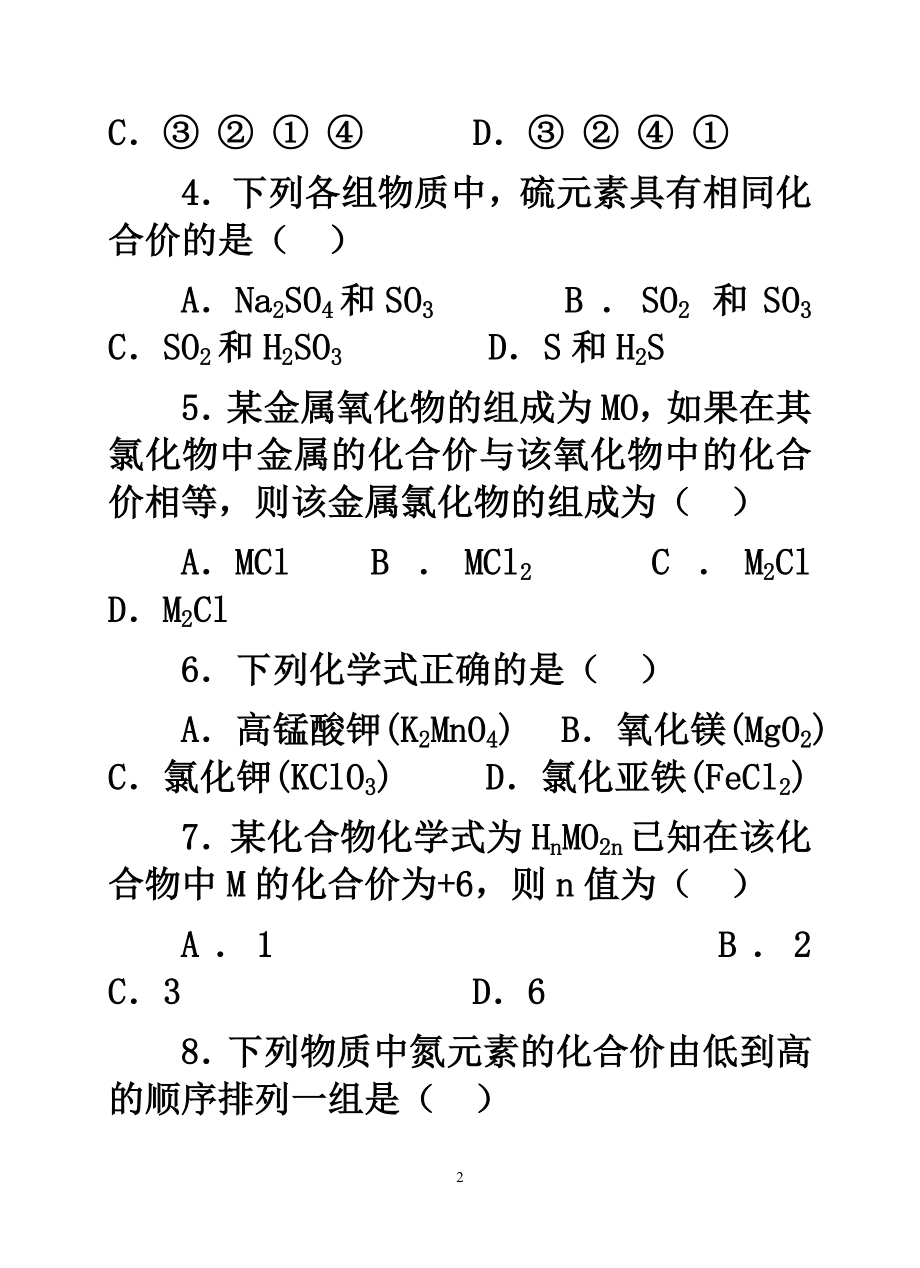 九年级化学式与化合价习题精选3.doc_第2页