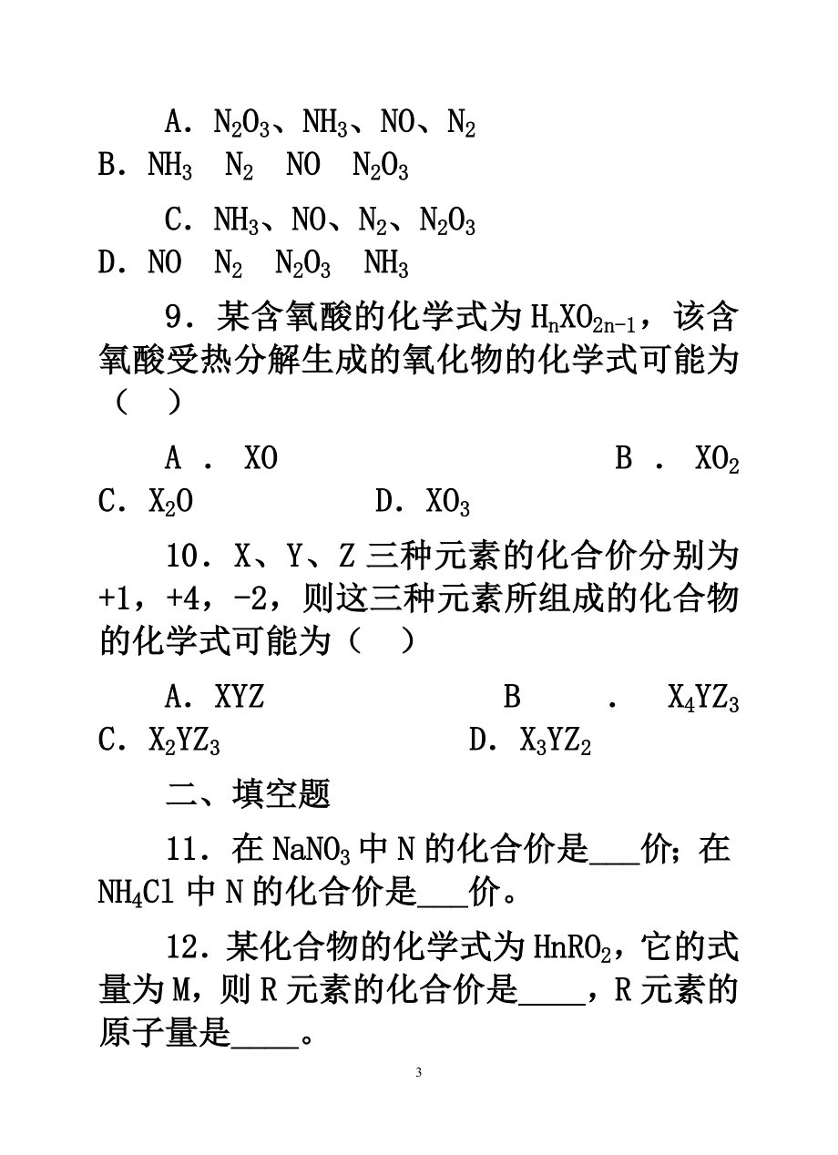 九年级化学式与化合价习题精选3.doc_第3页