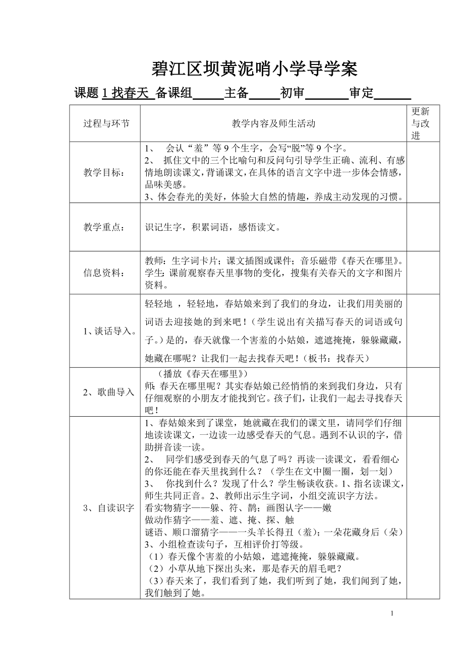 人教版二年级下册语文导学案.doc_第1页