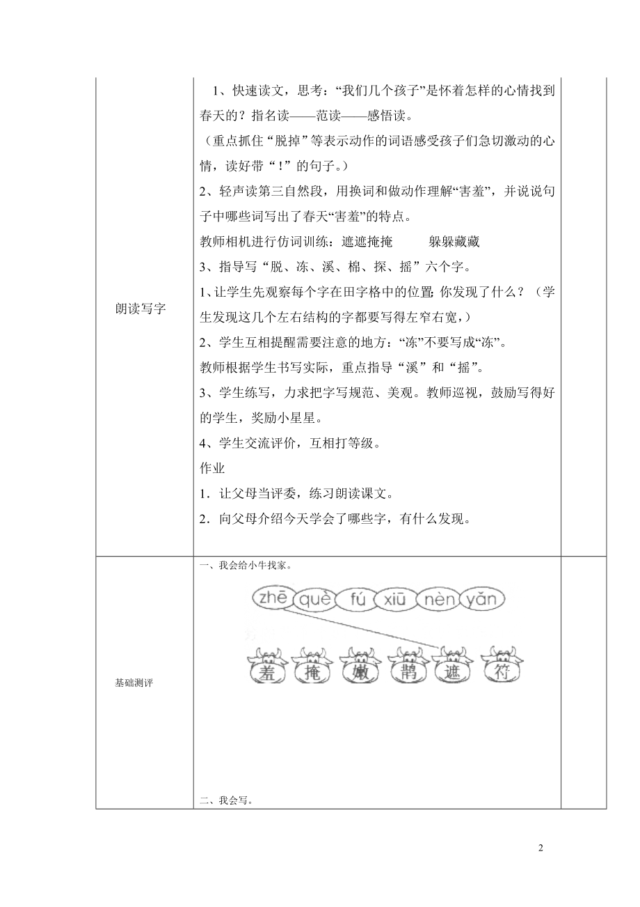 人教版二年级下册语文导学案.doc_第2页