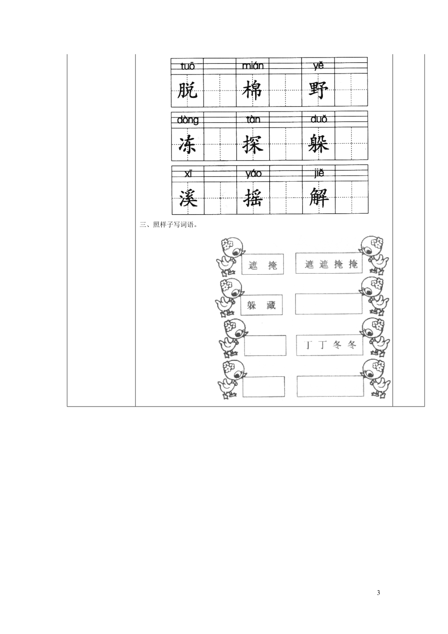 人教版二年级下册语文导学案.doc_第3页