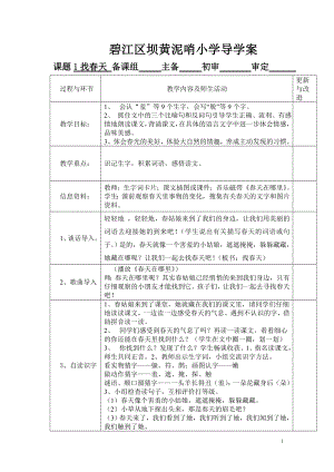 人教版二年级下册语文导学案.doc