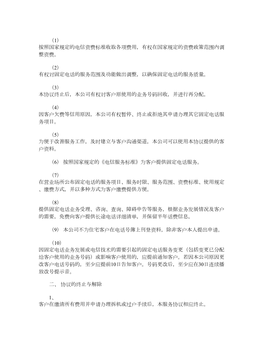 通信公司固定电话服务协议.doc_第2页