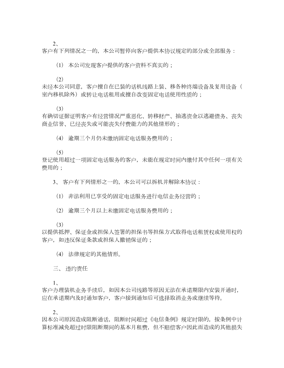 通信公司固定电话服务协议.doc_第3页