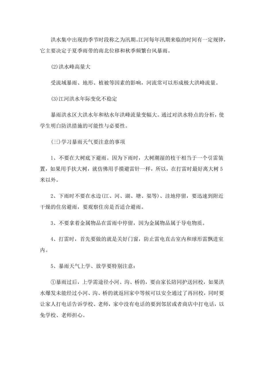 安全教育主题班会活动内容策划.doc_第2页