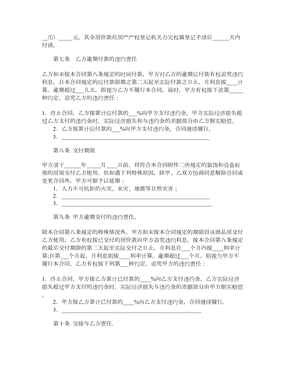 二手房买卖合同（三）.doc_第3页