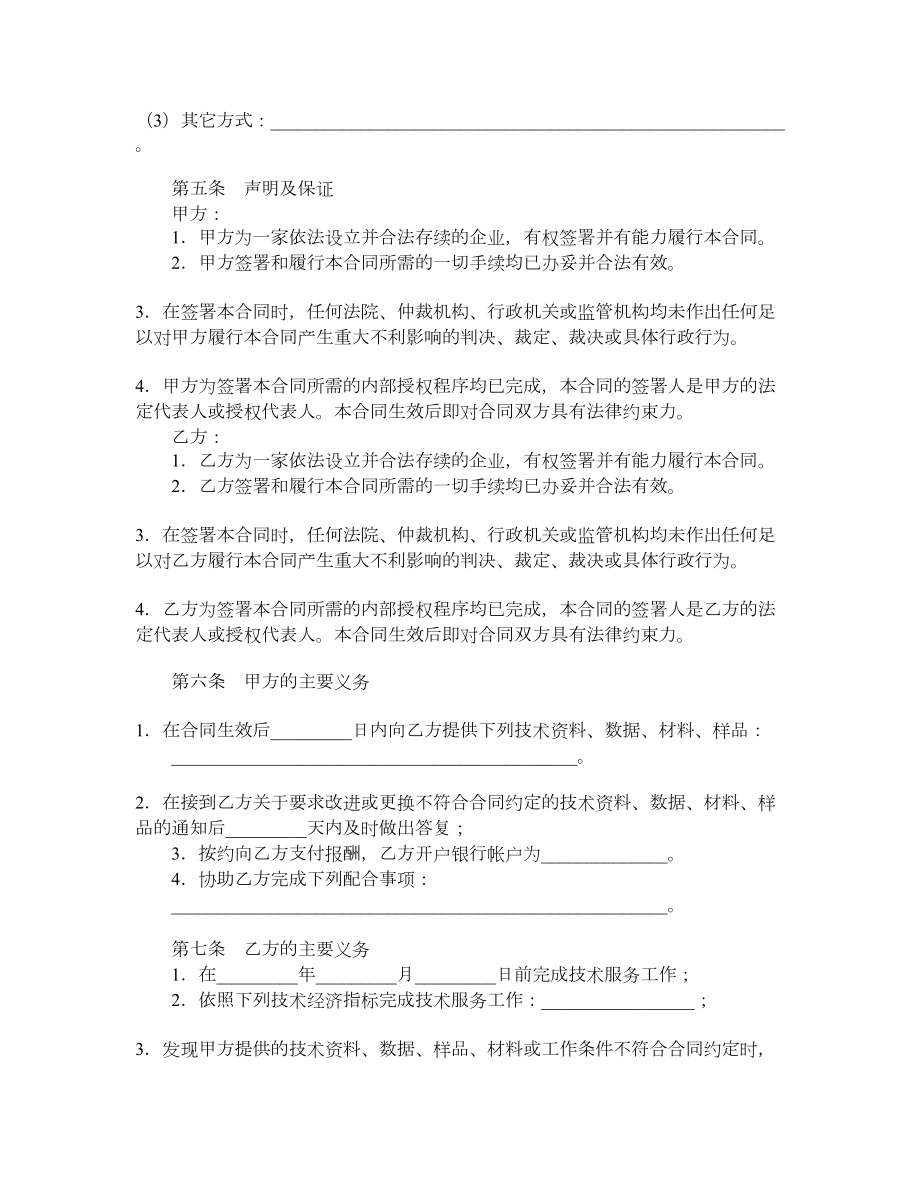 技术服务合同（十一）.doc_第2页