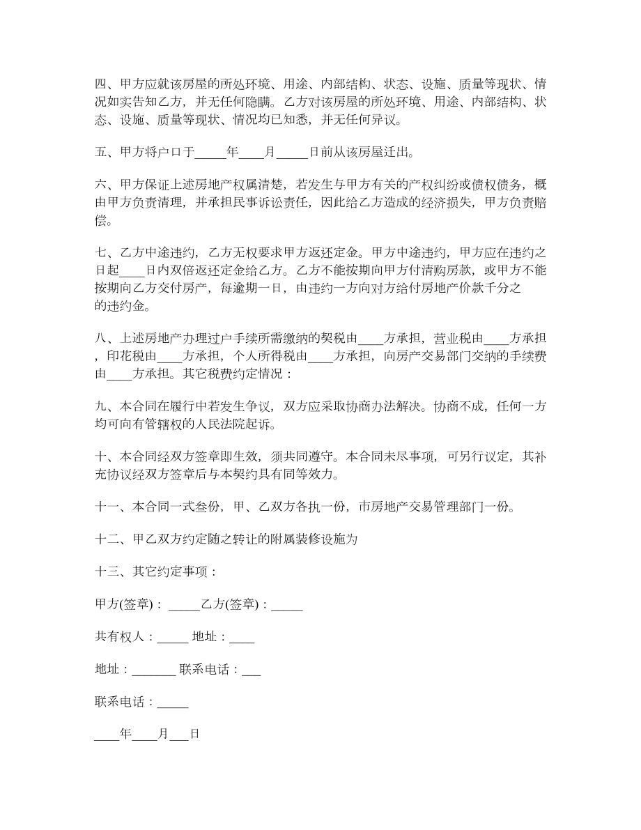 住宅商业房屋买卖合同.doc_第2页