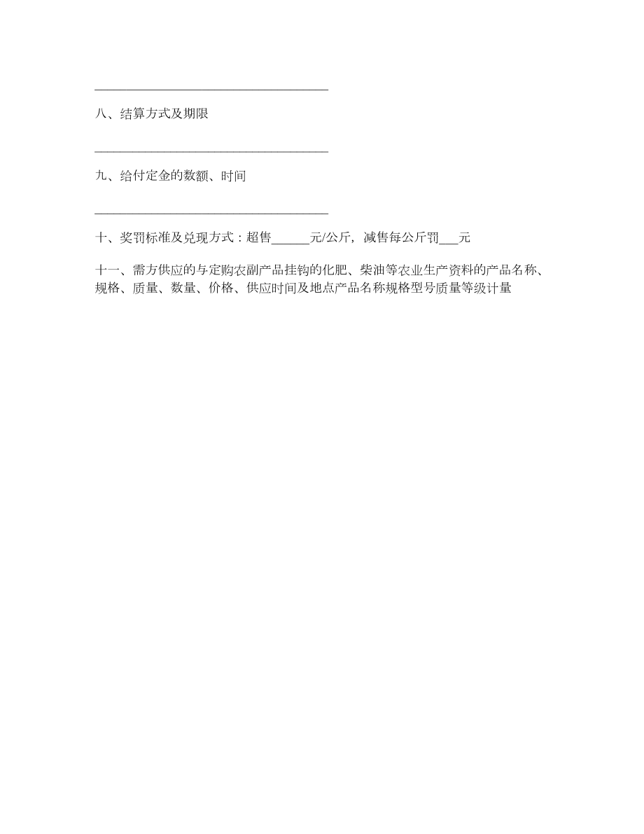 吉林省农副产品定购合同.doc_第2页