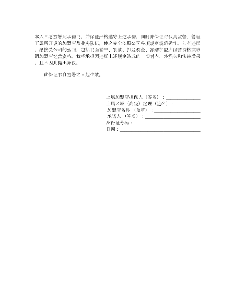 保证合同（三）.doc_第2页