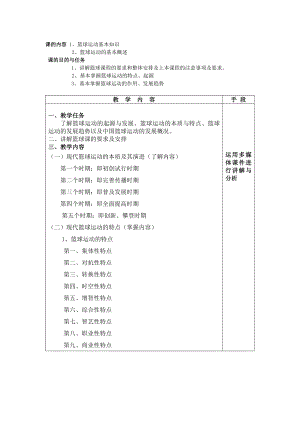 初中篮球教学教案全集精编版.doc