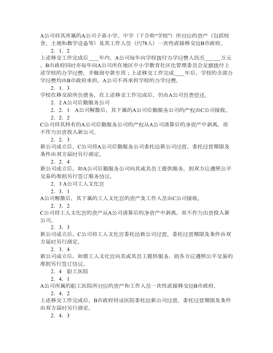 公司改制资产移交协议.doc_第2页