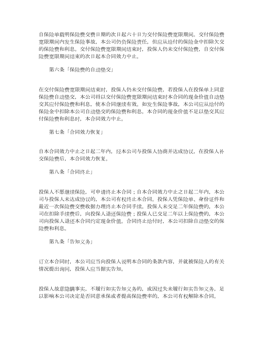 生命关爱重大疾病终身保险条款.doc_第2页