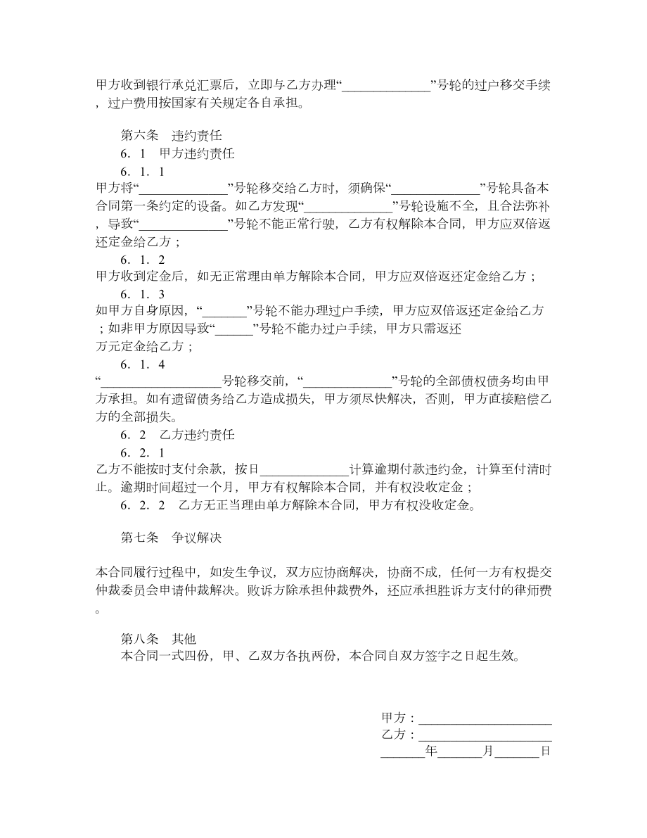 船舶买卖合同（三）.doc_第2页