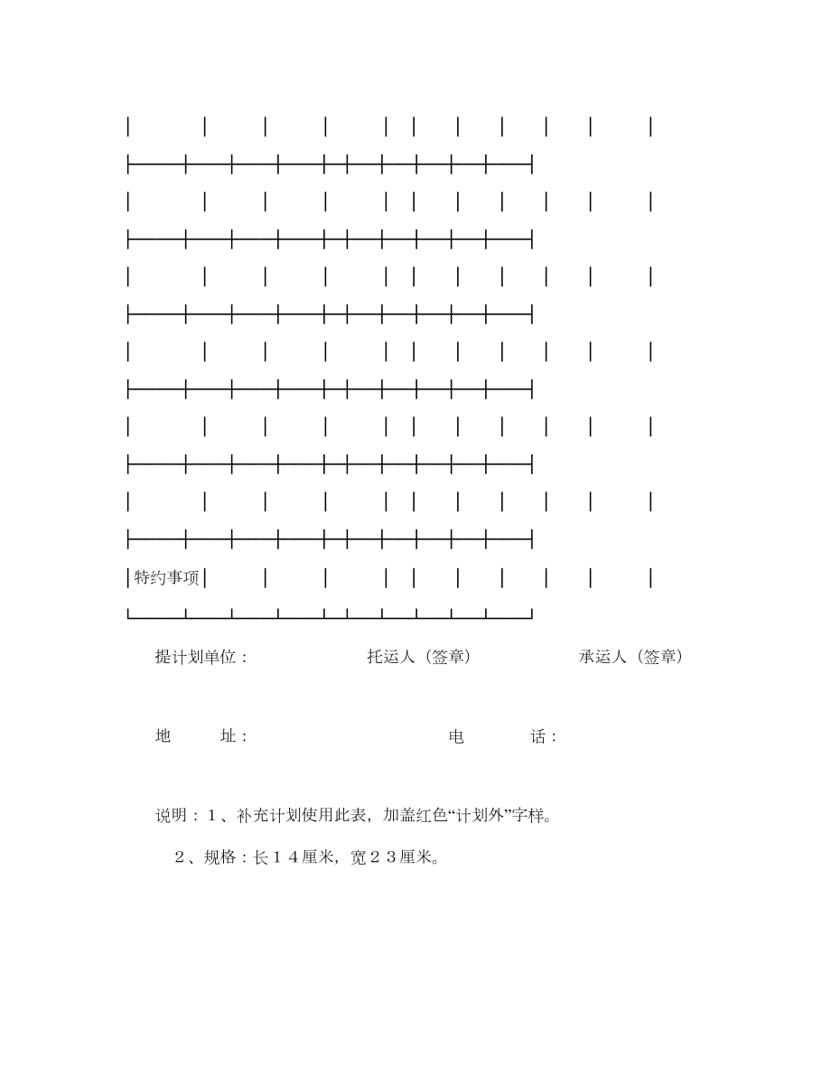 水路运输合同11.doc_第2页